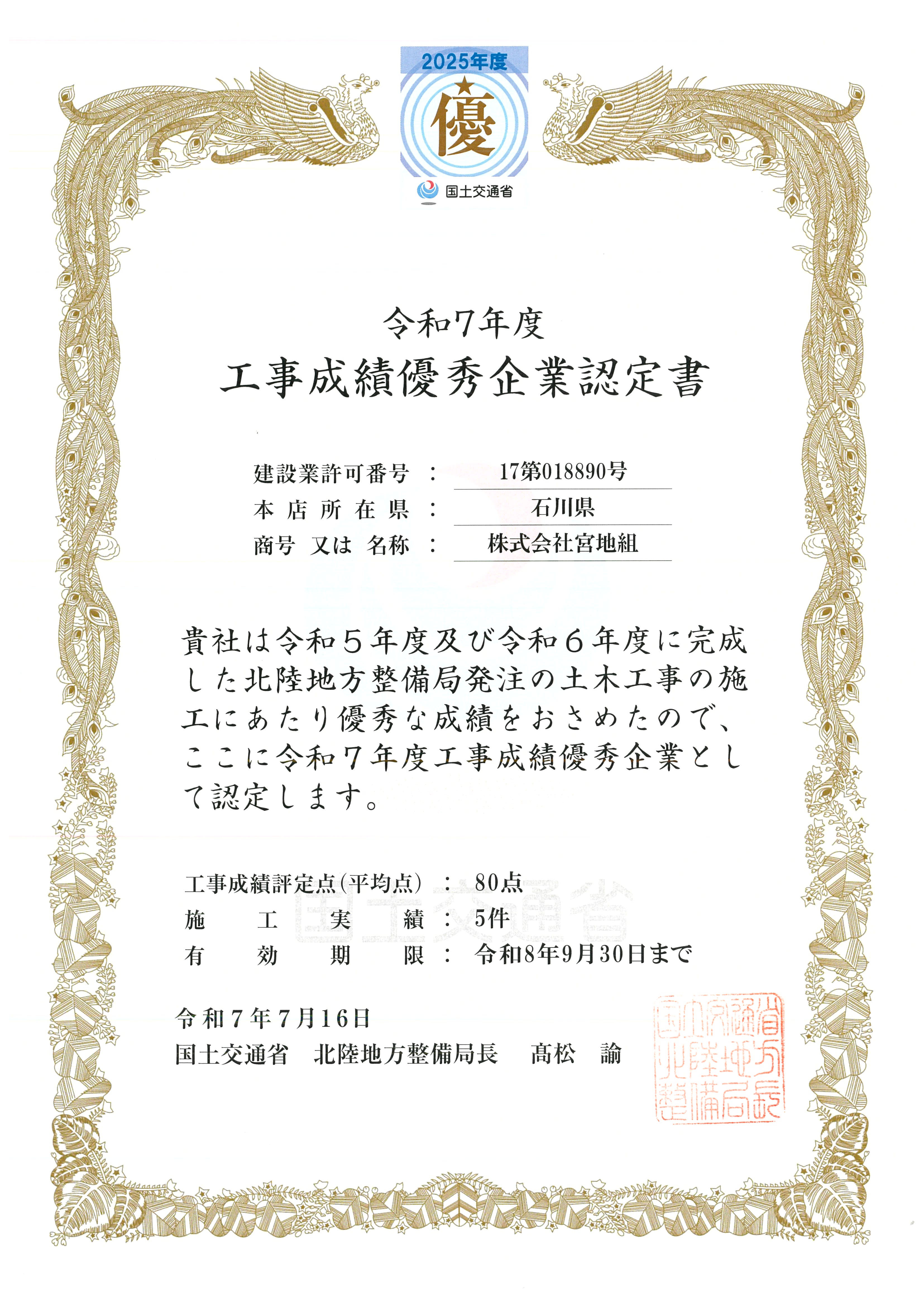 R7.7.16 工事成績優秀企業認定書.jpg